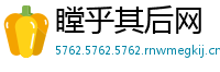 瞠乎其后网